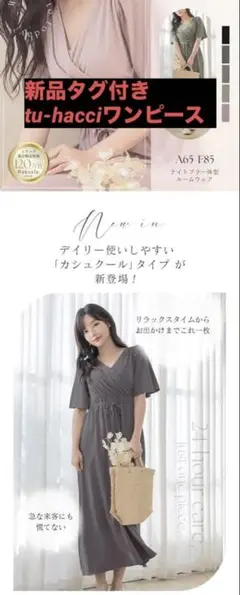 ツーハッチ　ラクシアスリープ　ナイトブラ ワンピースのサムネイル