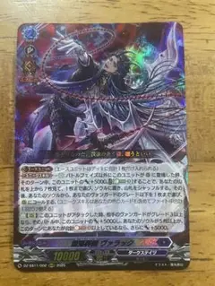 堕落葬裁ヴァラック　ORRR ヴァンガード
