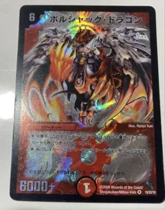 2026年最新】ボルシャックドラゴン スリーブの人気アイテム - メルカリ