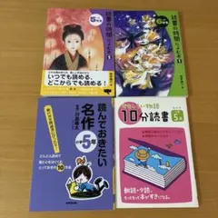 小学5年生 6年生　読書4冊セット　高学年