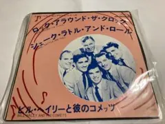 ビルヘイリー／シェークラトルアンドロール