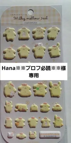 Hana※※プロフ必読※※様専用【正規品】 ポムポムプリン