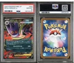 メガゲンガーex RR PSA10