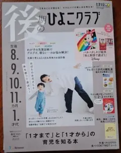 後期のひよこクラブ 2025.02.15発売