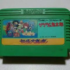 ゲゲゲの鬼太郎 妖怪大魔境