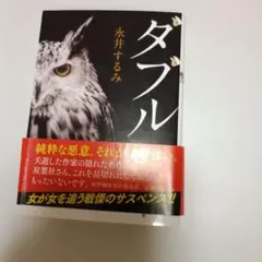 ダブル