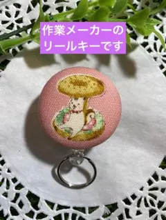 Ｎｏ．2156 くるみボタンのリールキー
