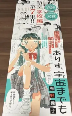 ありす、宇宙までも　ポスターのサムネイル
