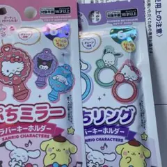 ぷちリング　ぷちミラー　2種 サンリオキャラクターズ