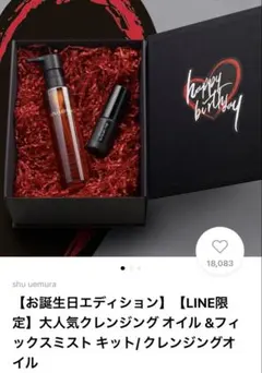 シュウウエムラ　クレンジングオイル　メイクアップミスト