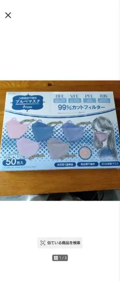 ブルベマスク Atype 50枚入り 5色セット