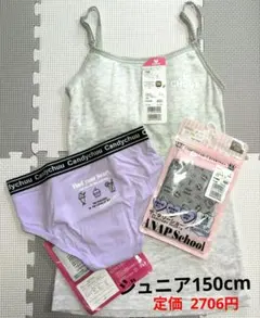 ジュニア下着3点（キャミ・ショーツ・サニタリー） タグ付き新品未使用！