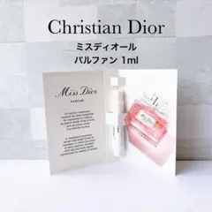 【新品】Dior Miss Dior ミスディオール パルファン 1ml