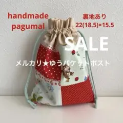 コップ袋　ハンドメイド　いちご　花　動物　パッチワーク　給食袋　巾着袋　SALE