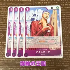 ⚡️ワンピースカード　アイスバーグ　謀略の王国　紫❶⚡️