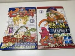 黙示録の四騎士 1巻 初版 第1刷 未開封 黙示録の四騎士 1巻 初版 シュリンク 未開封 全巻 セット 七つの大罪