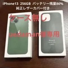 uedaman 様専用　Apple iPhone 13 グリーン 本体