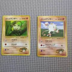 タケシのマンキー 　旧裏　2枚セットのサムネイル