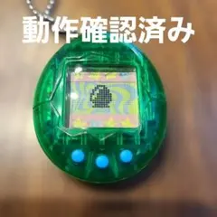 レア　初代たまごっち 　クリアグリーン スケルトン 携帯ゲーム 動作確認済み