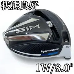 TaylorMade SIM テーラーメイド シム ドライバー 8° ヘッドのみ