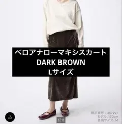 GU ベロアナローマキシスカート L