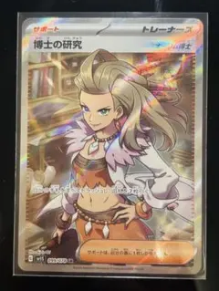 ポケモンカード 博士の研究 SR