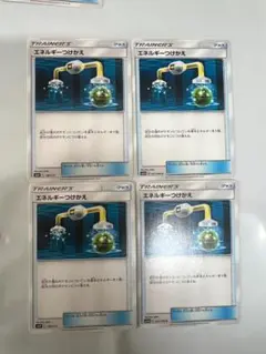 ポケカ エネルギーつけかえ 4枚セット