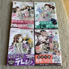 悪役令嬢ですが、元下僕の獣人にフラグ回収されてます!? 1〜4(未完結