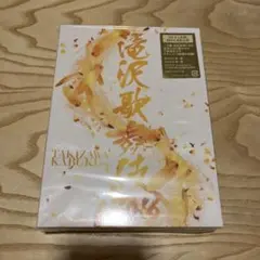 滝沢歌舞伎2016〈初回生産限定・3枚組〉DVD 滝沢歌舞伎2016（初回生産限定） DVD（滝沢歌舞伎2016（初回生産