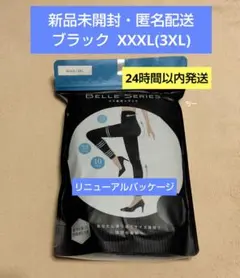 ②新品未開封 ベルシリーズ リブ着圧レギンス ブラック XXXL(3XL)