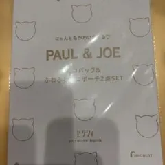 ゼクシィ2025年2月号　PAUL &JOE エコバッグ&ふわふわネコポーチ2点