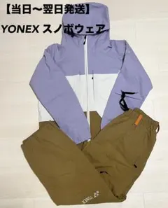 YONEX ヨネックス　スノボウェア　上下セット　ユニセックス　23-24のサムネイル
