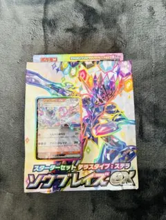 ポケカ　ソウブレイズEX スターターセット