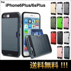 iPhone6Plus ケース iPhone6sPlus ケース 耐衝撃