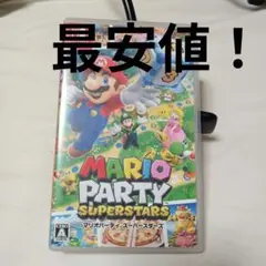 最安値！マリオパーティ スーパースターズ