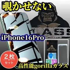 【プライバシー保護】iPhone16Pro 高性能覗き見防止フィルム 2枚