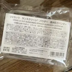 オルビス サンスクリーンパウダー澄み肌ラベンダーのサムネイル