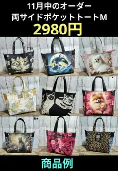 両サイドポケットトートМ