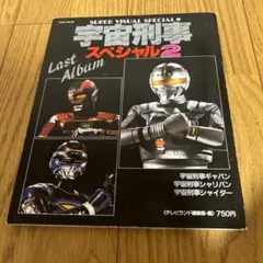 ギャバン　シャリバン　シャイダー　ソフビセット 宇宙刑事ギャバン シャリバン シャイダー セット ソフビ ソフビ