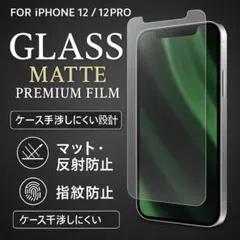 新品 iPhone12Pro ガラスフィルム スマホケース 高性能 反射防止