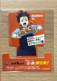 ハイキュー!! 大戸屋 コラボ 特典 スタンドポップ 西谷夕