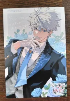 ベルプペーのスパダリ婚約　メロンブックス　購入特典　イラストカード