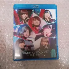 Berryz工房/Berryz工房コンサートツアー2013春～Berryzマン…