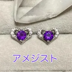 C939.アメジスト ハート ピアス
