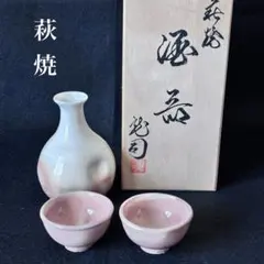 萩焼 酒器セット 徳利2本 ぐい呑5客 木箱付 山口県 - メルカリ