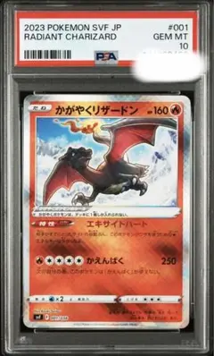 ○PSA10 かがやくリザードン Kワンオーナー品 ポケモンカード - メルカリ