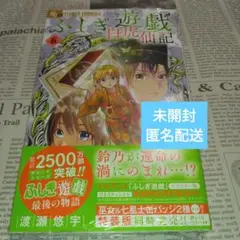 『ふしぎ遊戯 白虎仙記』 5巻通常版