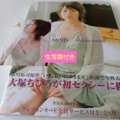 【生写真付】Secret mind : 大塚ちひろ 写真集