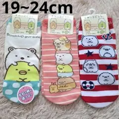 【新品】すみっコぐらし キッズ靴下 3足セット 19~24cm くるぶし丈