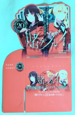 2026年最新】賭ケグルイ 特典の人気アイテム - メルカリ